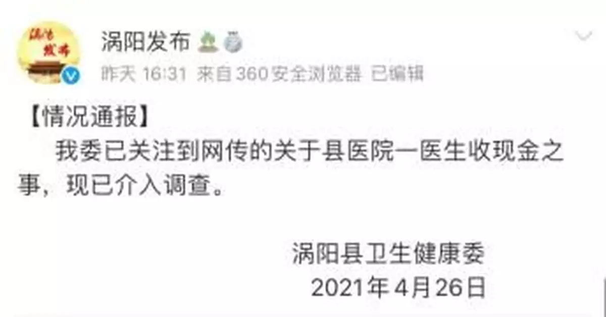 安徽亳州一醫生被指私收現金 涉事醫院回應