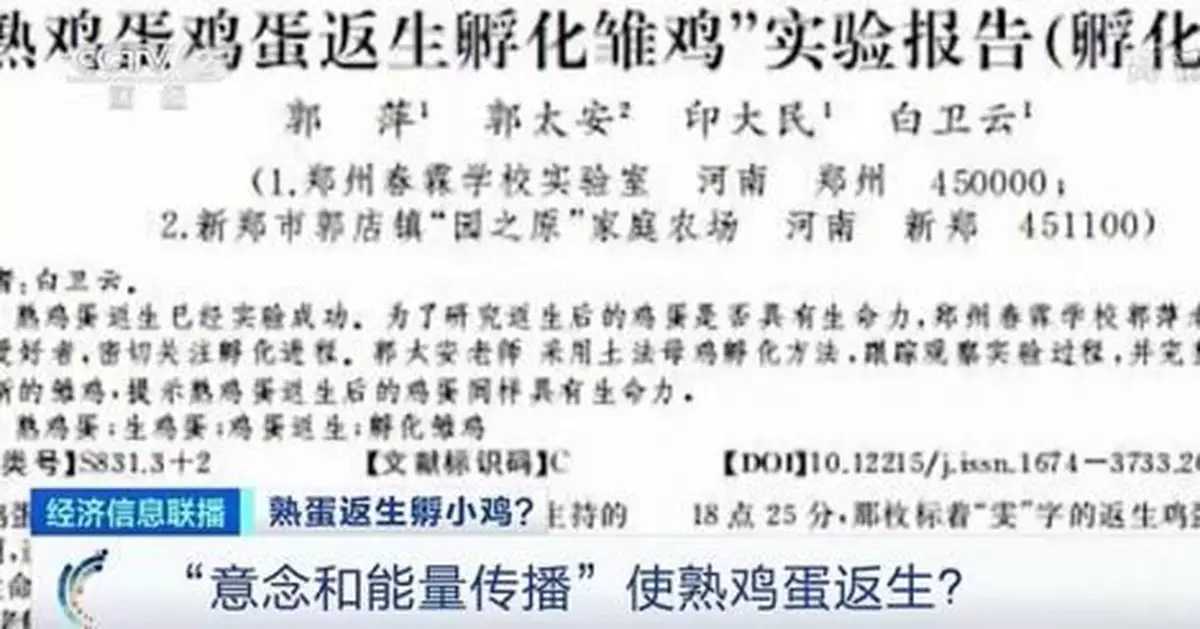 「熟蛋返生孵小雞」論文背後 有件事更需一查到底！
