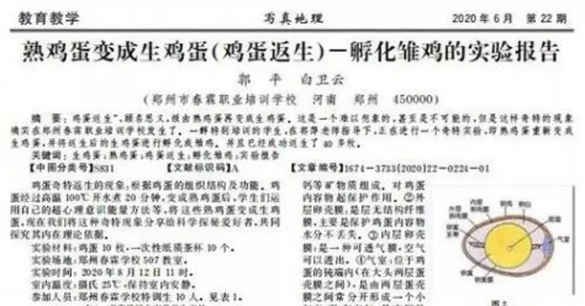 「熟蛋返生孵小雞」？中科院回了一個字