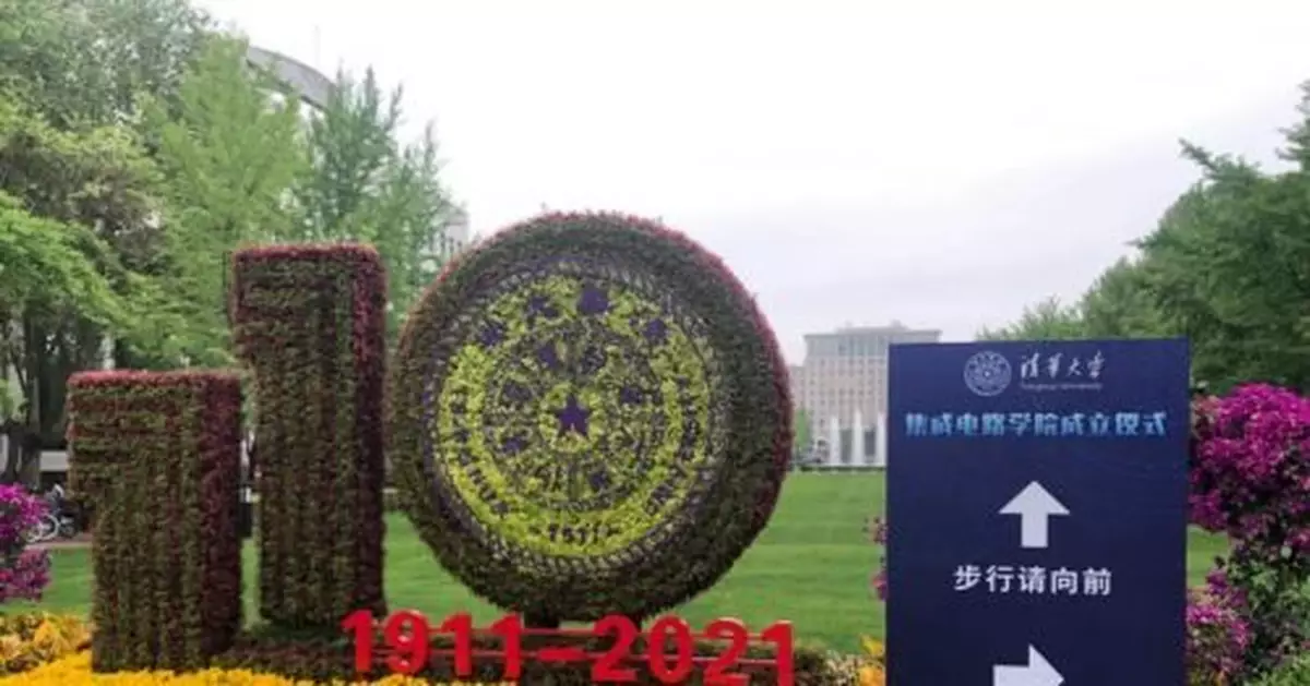 重磅！清華大學成立「晶片學院」