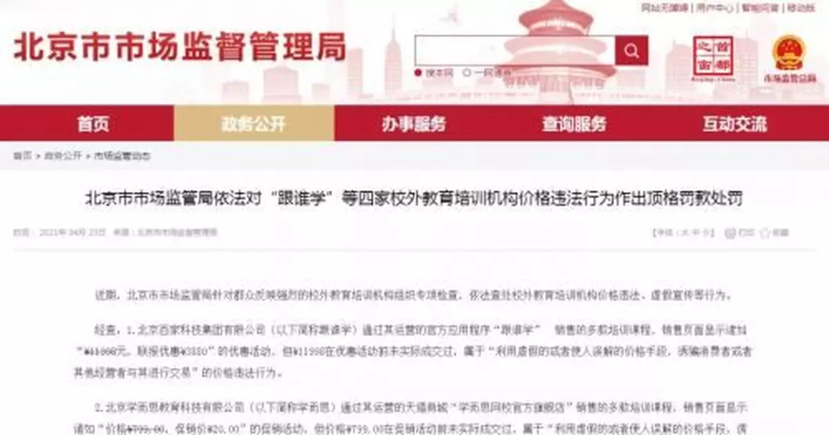 學而思、新東方在線等培訓機構，被頂格處罰！