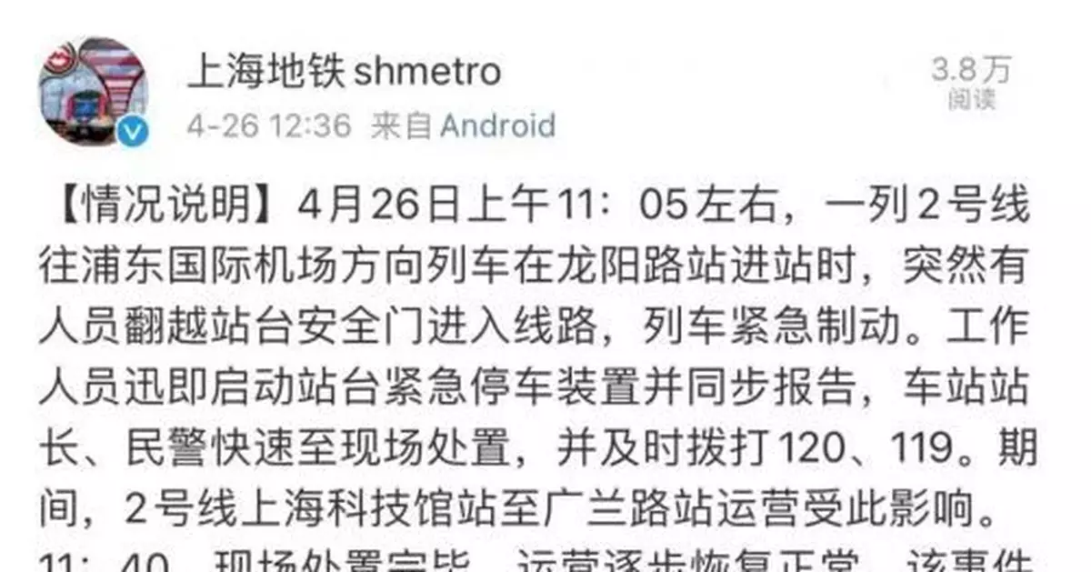 突發！上海地鐵2號線有人翻越站台安全門進入線路