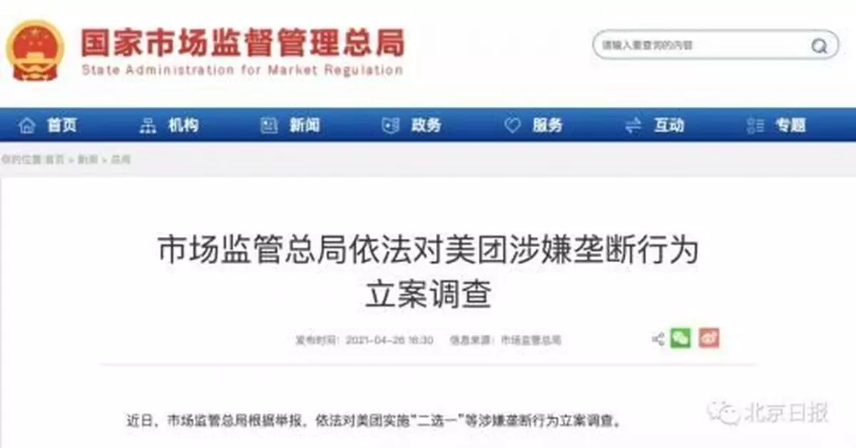 涉嫌壟斷，被立案調查！美團回應——