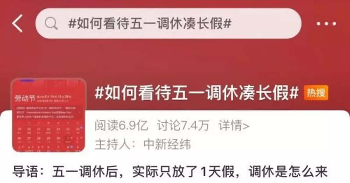 「五一調休」被吐槽，帶薪休假不能總是「紙面福利」