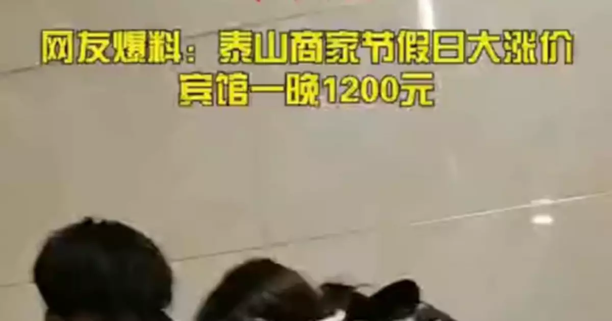 「黑」泰山帶節奏，何時能畫上休止符！