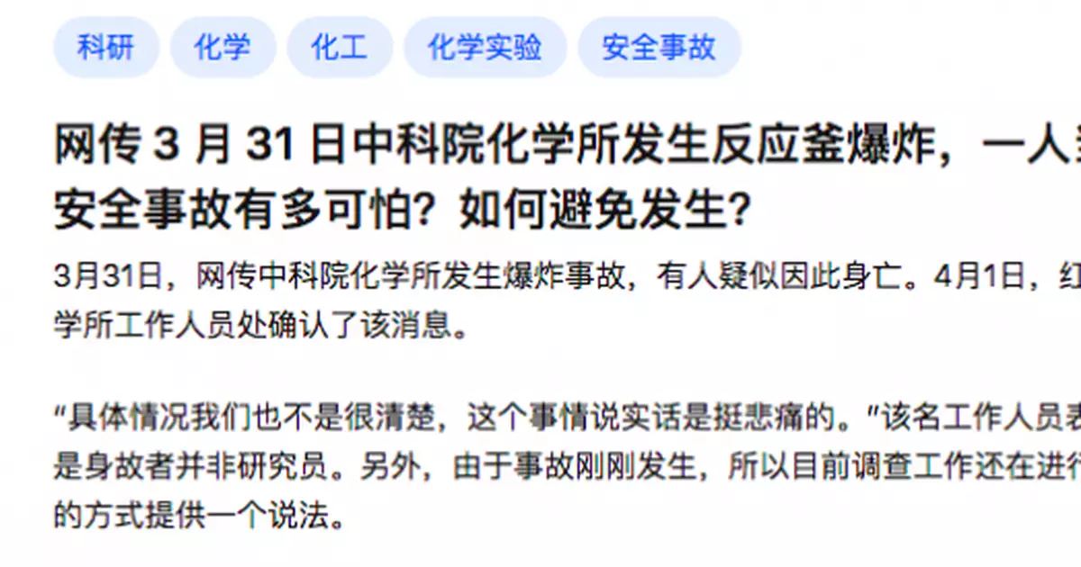 中科院化學所發生爆炸，1人死亡，為何實驗事故頻發？