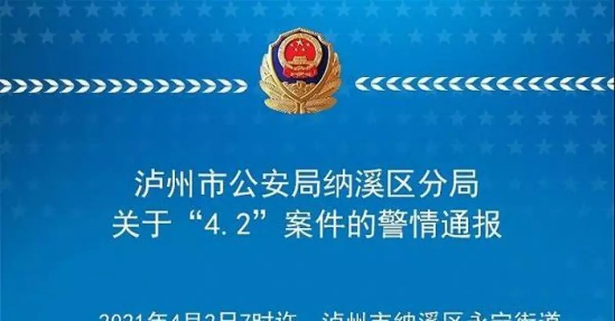 四川瀘州發生一起1死2傷刑案，嫌犯已被抓獲