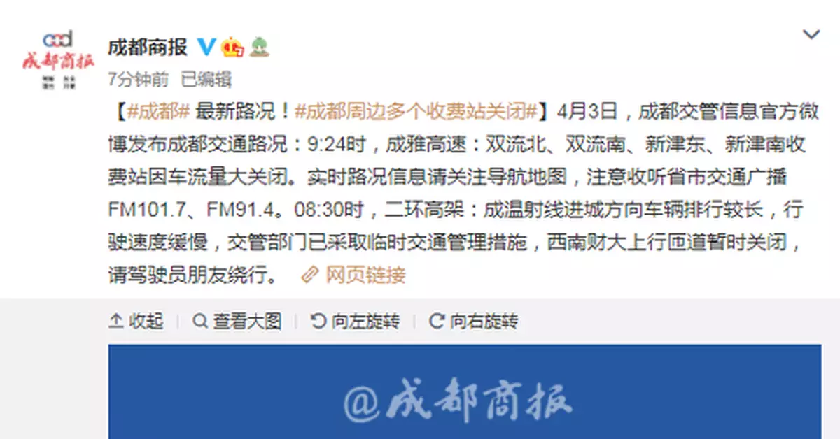 成都周邊多個收費站關閉