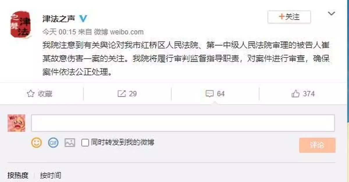 官方回應男子打死女記者獲刑15年：將對案件進行審查