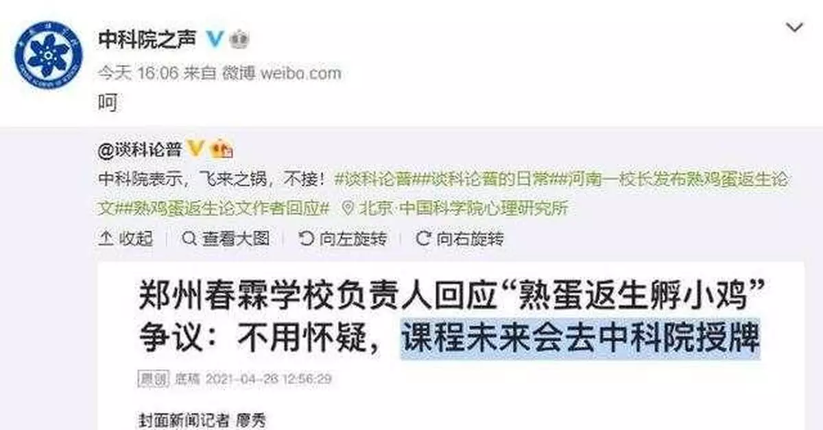中科院回應「熟蛋返生孵雞課程」，一個字：呵