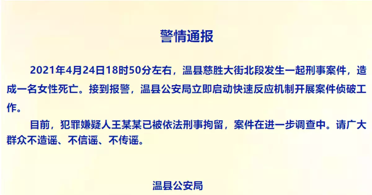 河南溫縣發生一起刑案致一名女性死亡 嫌犯被刑拘