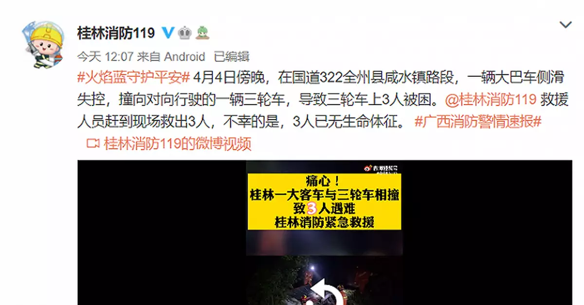 廣西桂林一大巴車與三輪車相撞，致3人死亡