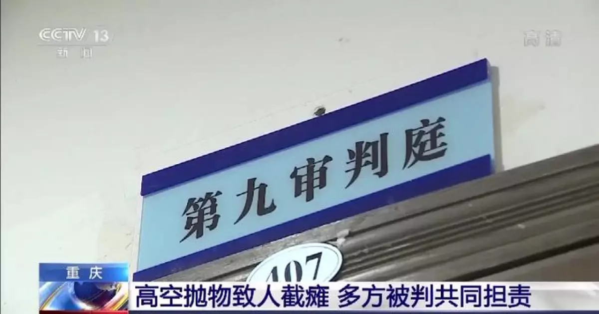 高空拋物致人截癱 13家住戶和醫院被判共同擔責