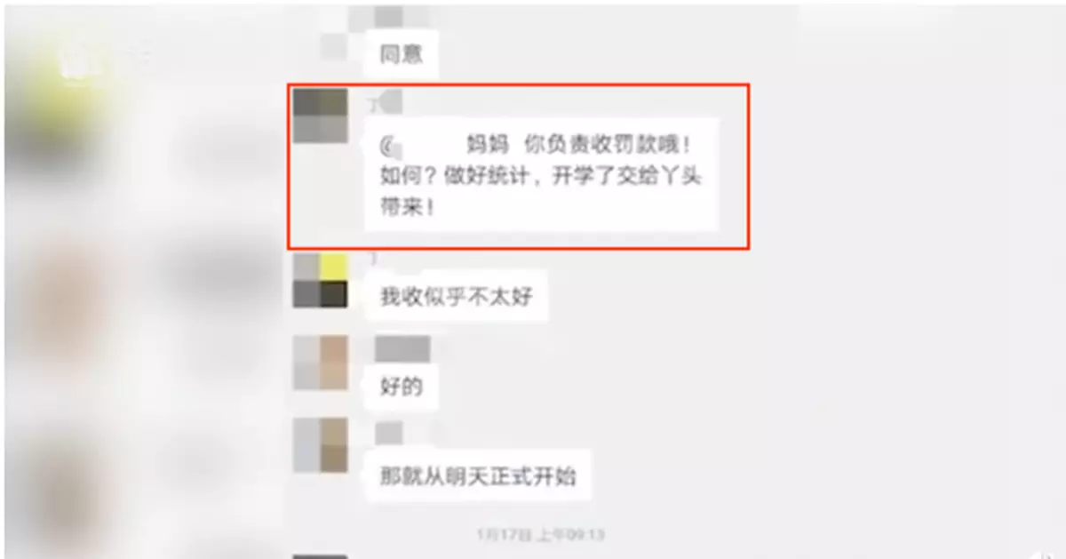 班主任一學期收學生罰款七八萬？調查情況公佈