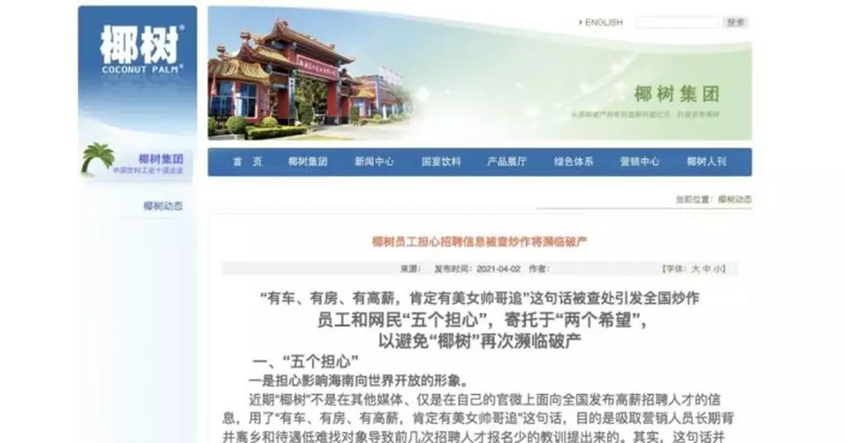 椰樹被調查後發文：廣告「沒違法」，擔心「被搞垮」