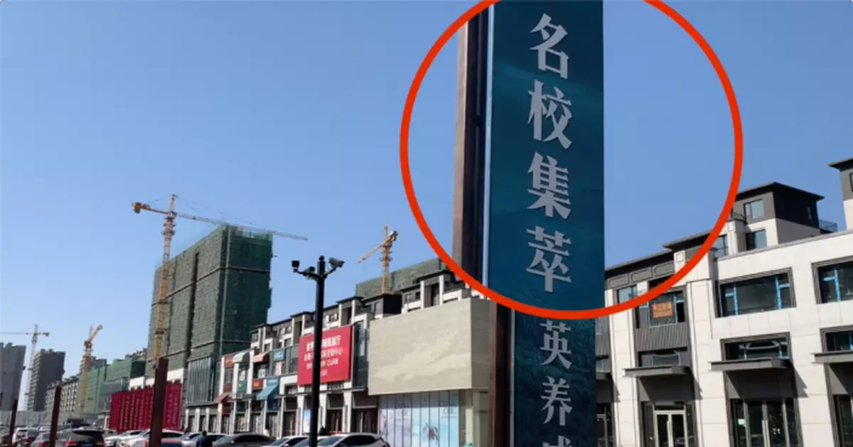 長春「名校環城」：學校批售牌子，房企賺足票子