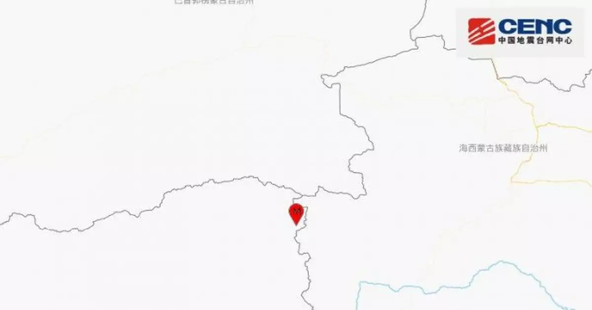 西藏那曲市安多縣發生4.4級地震 震源深度10千米