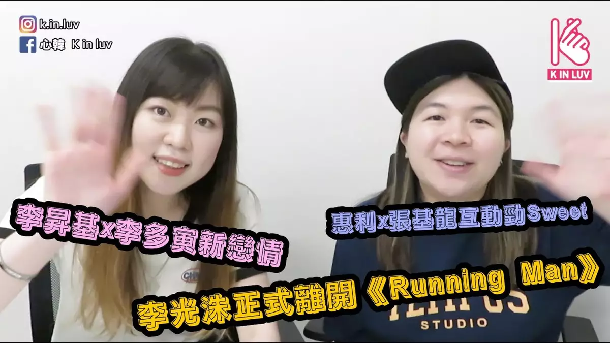 【每日心韓🇰🇷】2021/05/26 - 李光洙正式離開主持11年《Running Man》😭李昇基被爆新戀情❤️惠利x張基龍好有愛💕