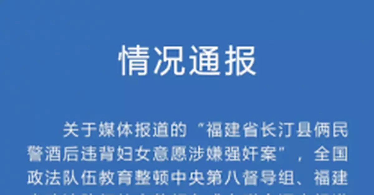 福建通報「倆民警酒後強姦婦女」
