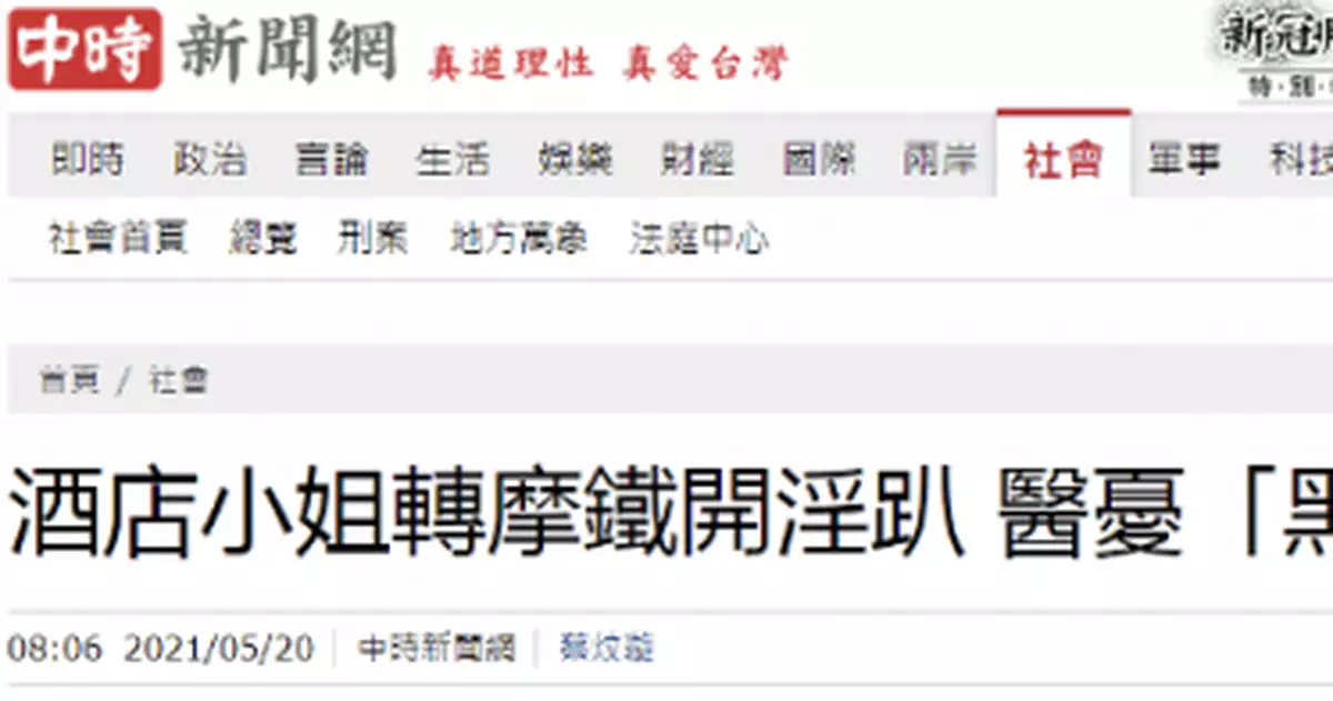 對色情業傳播鏈的「心慌慌」 又上台媒了！