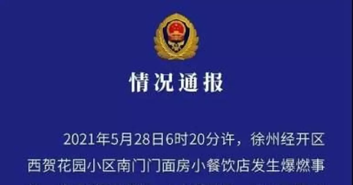 徐州經開區一門面房發生爆燃事故 1人受傷送醫