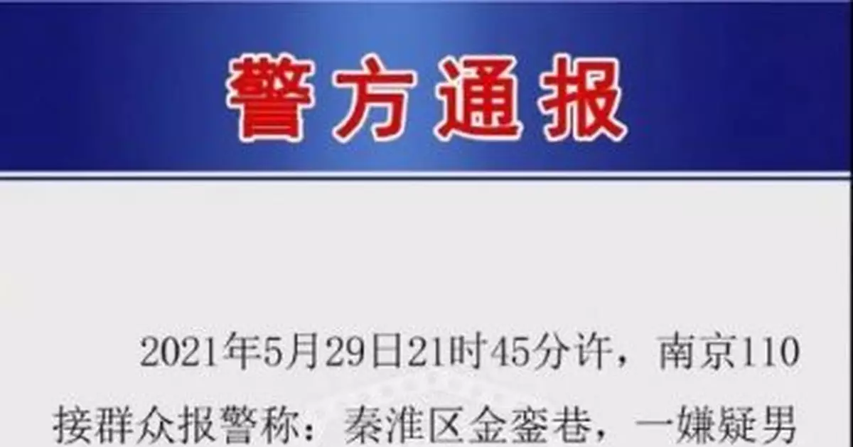 南京警方凌晨通報！案件詳情披露——