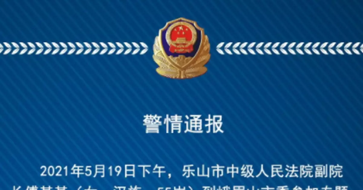 四川樂山中院副院長遇車禍離世 警方通報