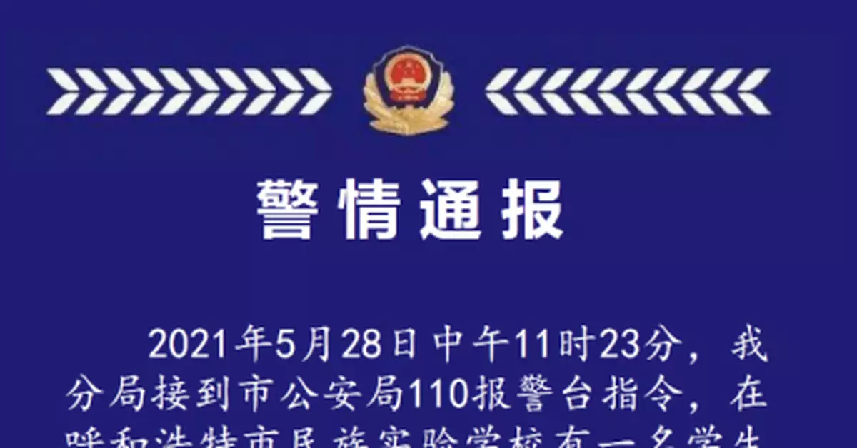 呼和浩特市一小學生在學校衛生間內死亡