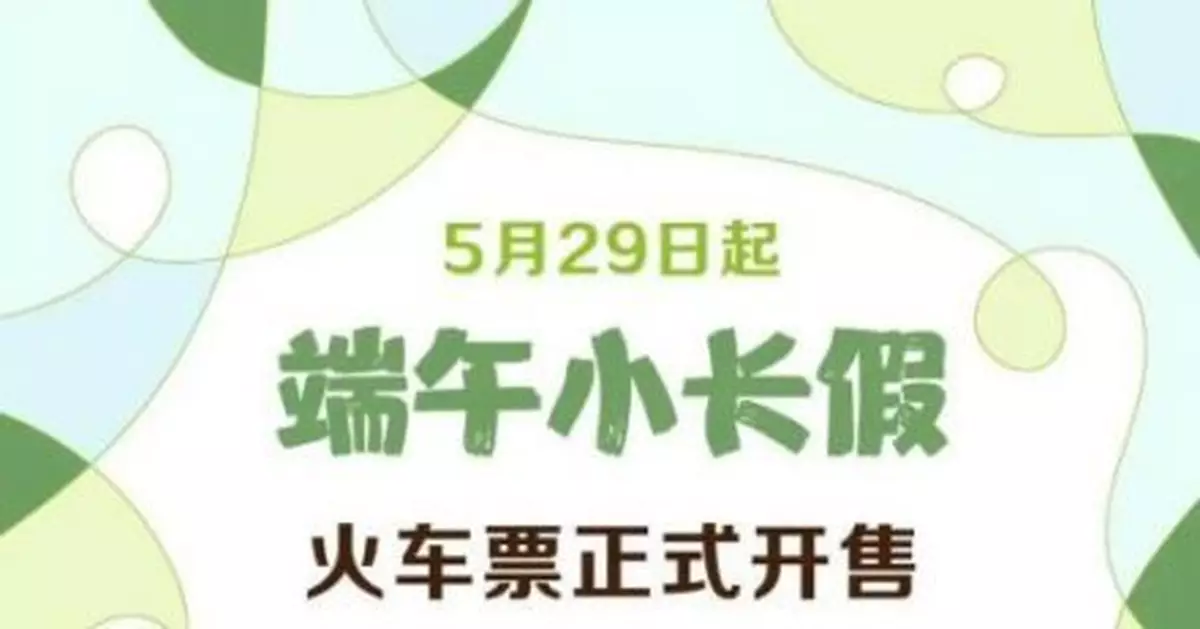 買火車票有新變化！事關端午假期