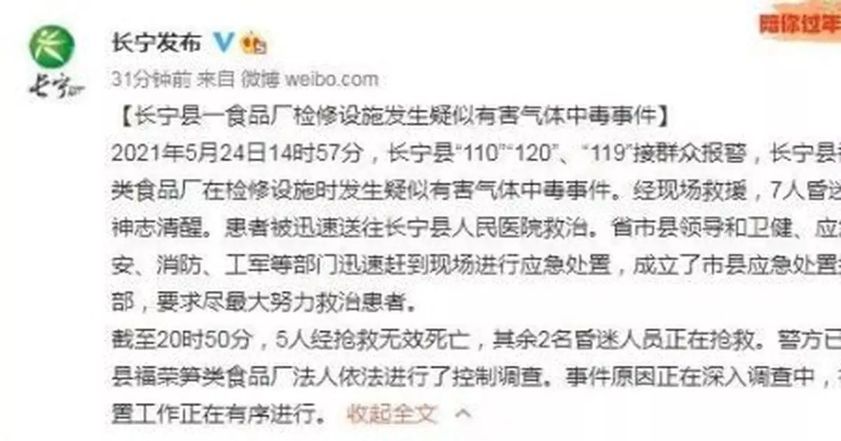 已致5人死亡！事發四川一食品廠……