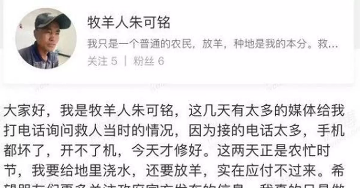 甘肅救人牧羊大叔發文：沒有和任何一家公司簽過約