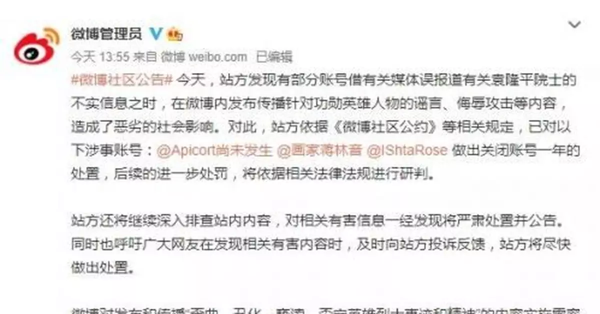 侮辱攻擊袁隆平院士，多人被處罰！
