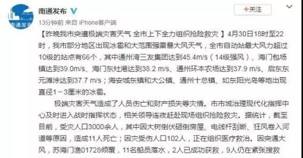 江蘇南通突遭極端災害天氣，已致11人死亡！