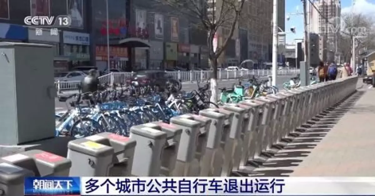 註冊麻煩、停放地點受限 多地公共自行車「退役」了