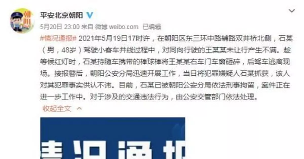 北京一男子駕車併線未獲讓行後砸碎他人車窗 已被刑拘