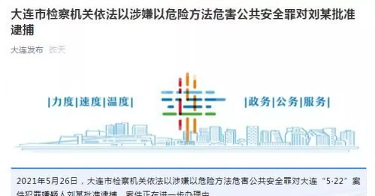 大連轎車撞人致5死5傷案續：嫌疑人被批准逮捕