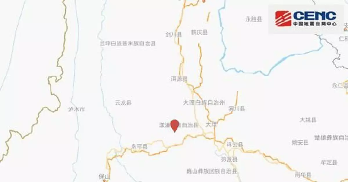 雲南大理州漾濞縣發生5.6級地震，震源深度10千米