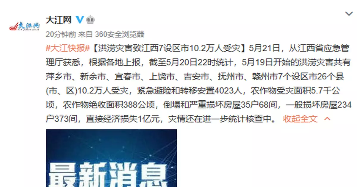洪澇災害致江西7地26縣10.2萬人受災