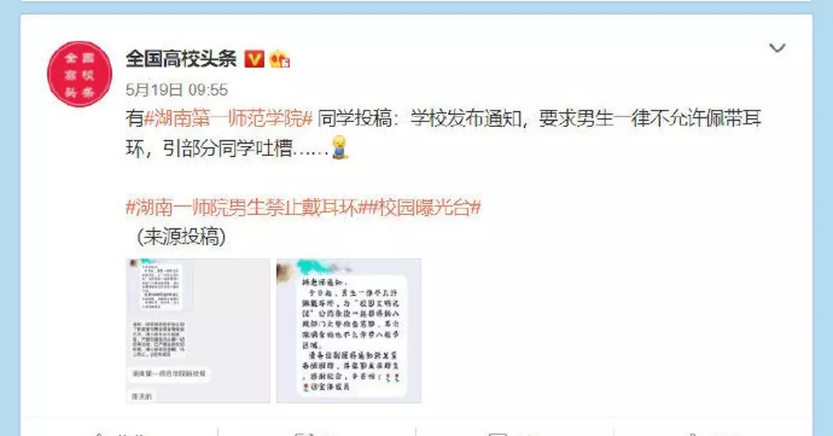 湖南一高校禁止男生戴耳環？校方闢謠