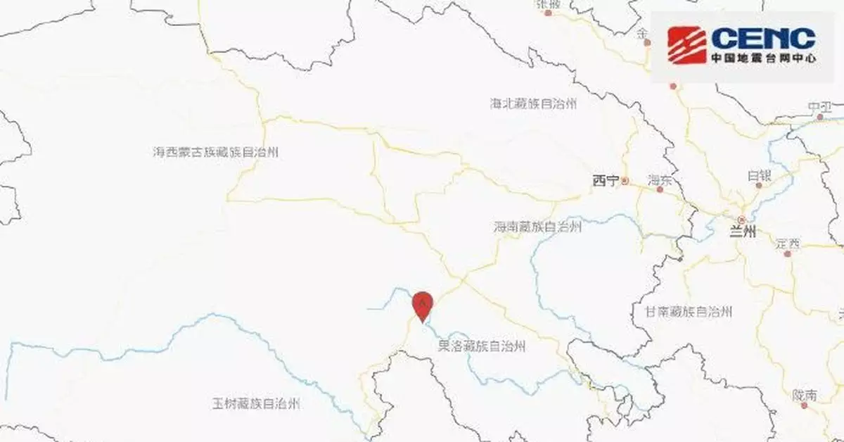 青海果洛州瑪多縣發生4.9級地震，震源深度9千米