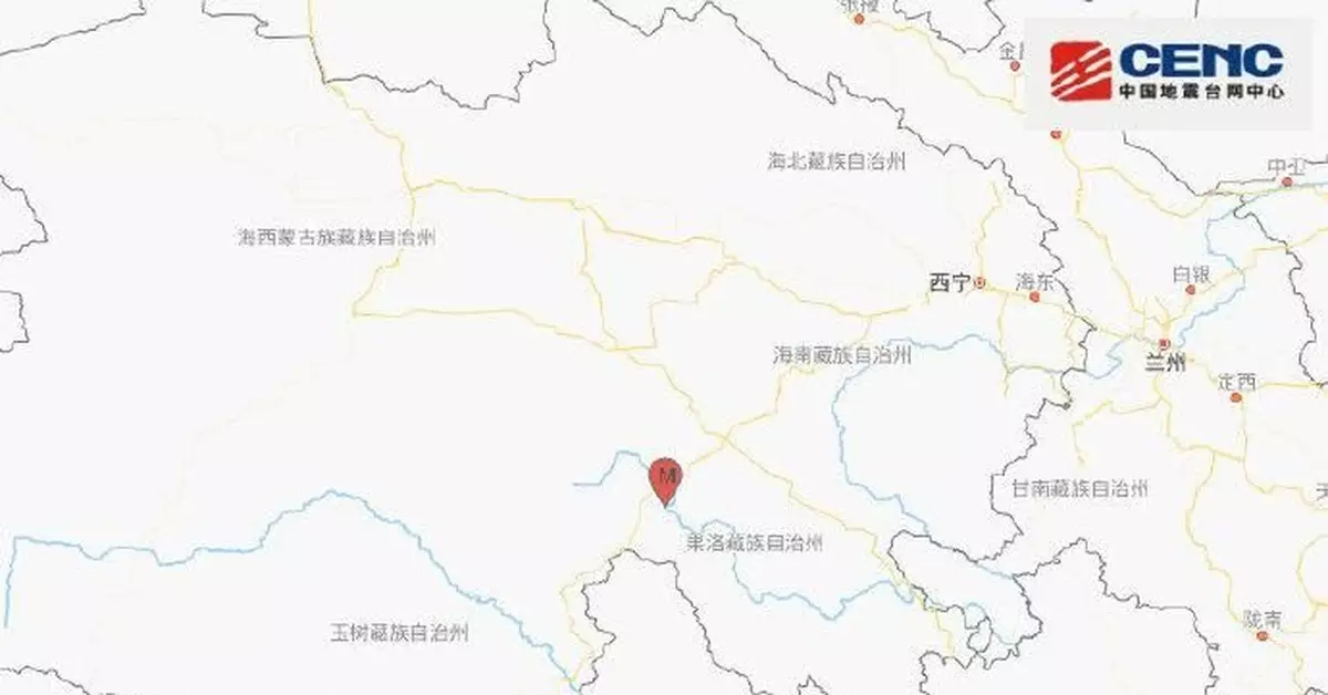 青海果洛州瑪多縣發生3.0級地震，震源深度9千米