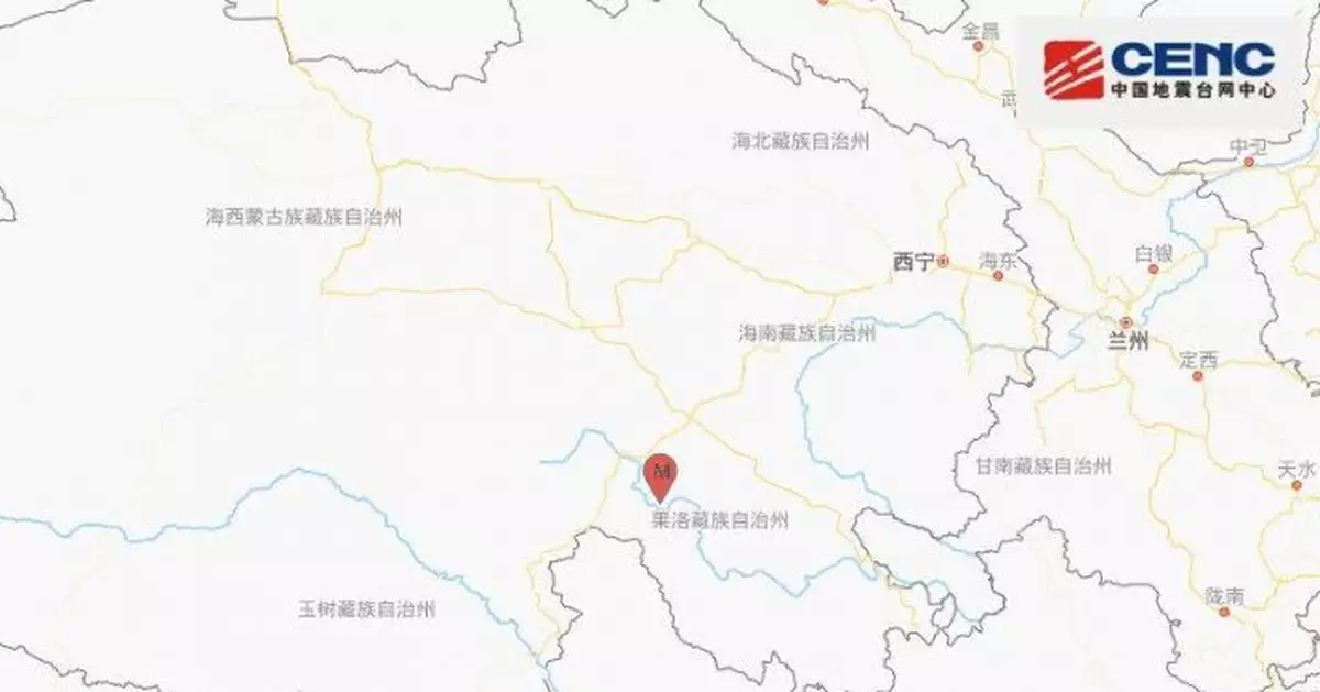 青海果洛州瑪多縣發生3.5級地震 震源深度11千米