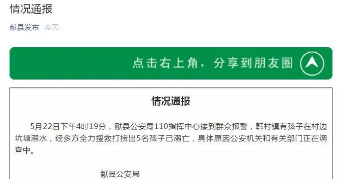 河北獻縣5名孩子不幸溺亡