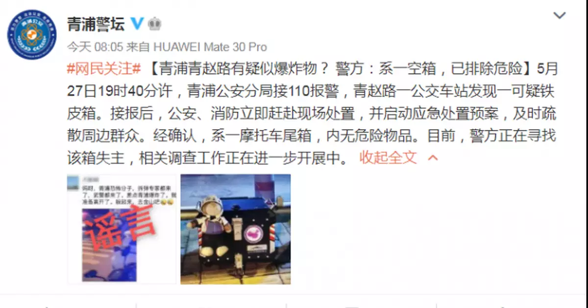 上海青浦青趙路有疑似爆炸物？ 警方回應