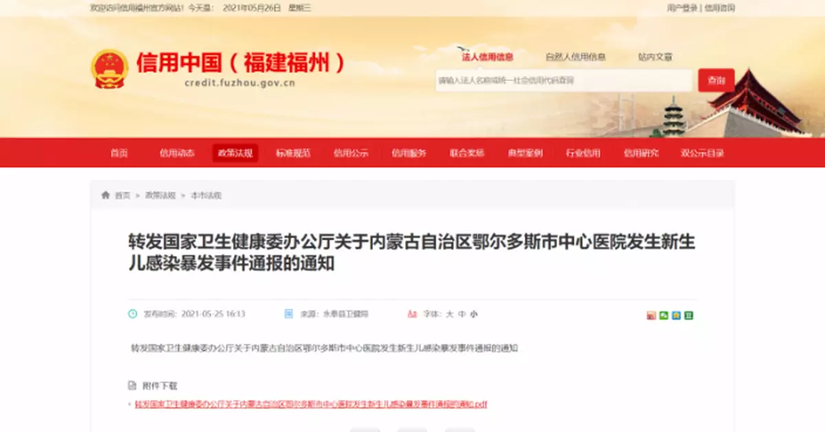 鄂爾多斯市中心醫院9名新生兒感染，其中3人死亡