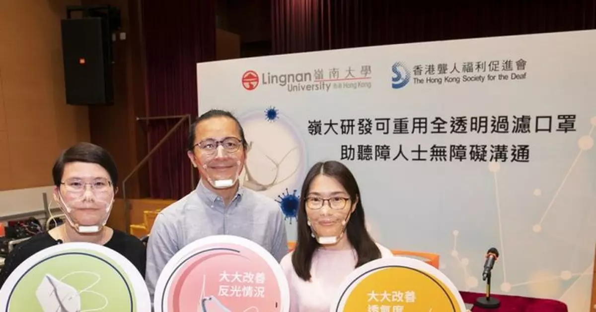 嶺大研發可重用全透明過濾口罩 助聽障人士無障礙溝通