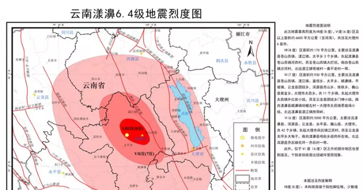 雲南發佈漾濞6.4級地震烈度分布圖 最高烈度8度