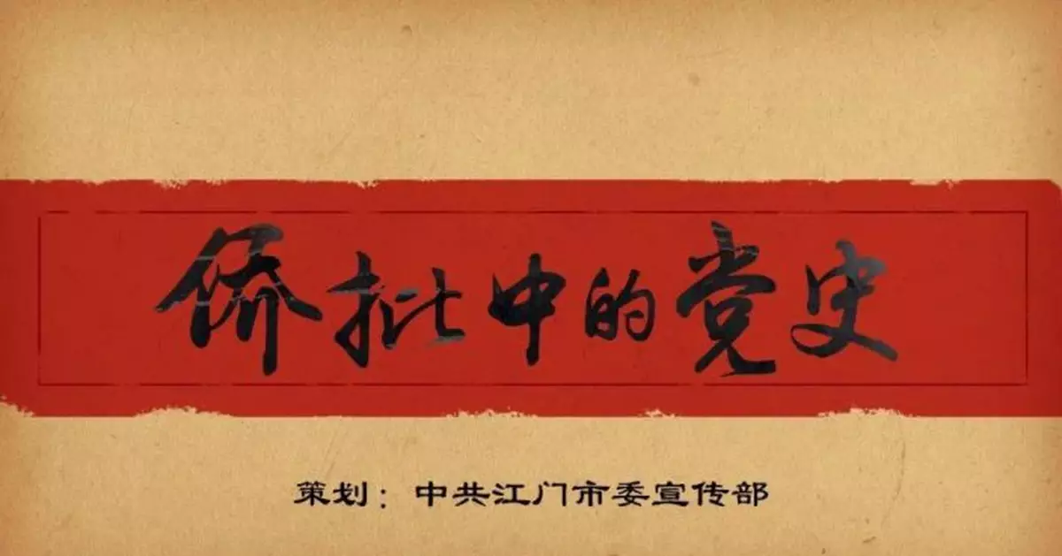 一封保存68年的信，背後這個五邑華僑青年故事讓人淚目