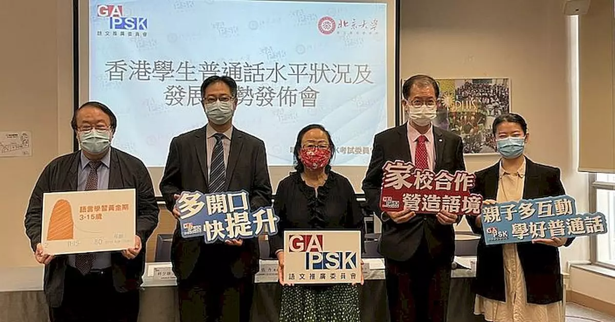 機構指港中小學生普通話水平試成績趨跌