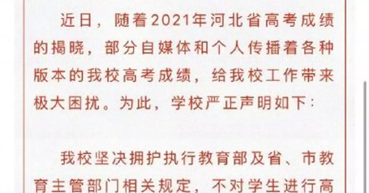 河北衡水中學發佈嚴正聲明